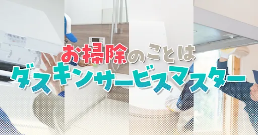 ダスキン 東日暮里店の外観